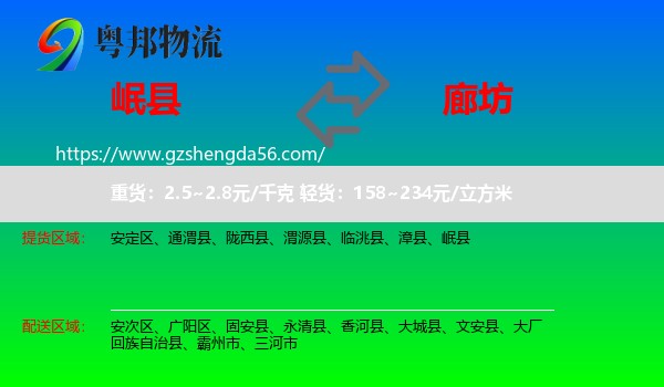 岷县到廊坊物流专线