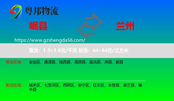 岷县到兰州专线