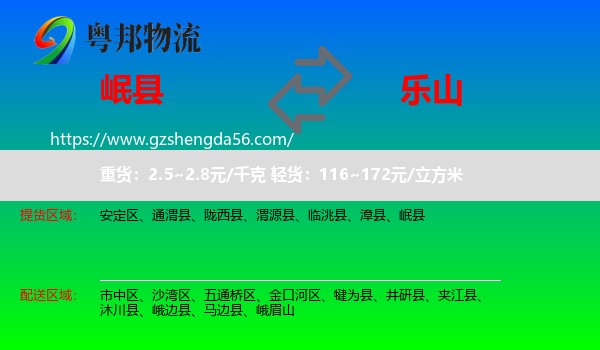 岷县到乐山物流专线