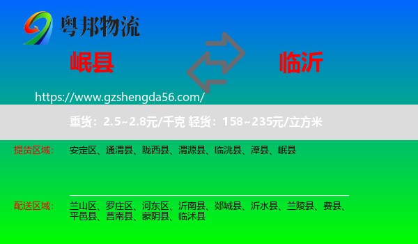 岷县到临沂物流专线