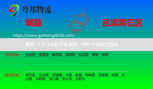岷县到离石区物流专线