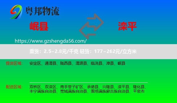 岷县到滦平县物流专线