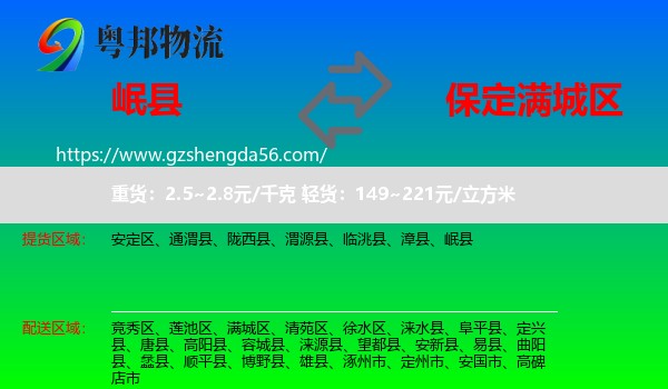 岷县到满城区物流专线