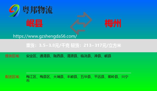 岷县到梅州物流专线