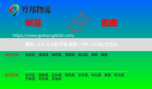 岷县到那曲物流专线