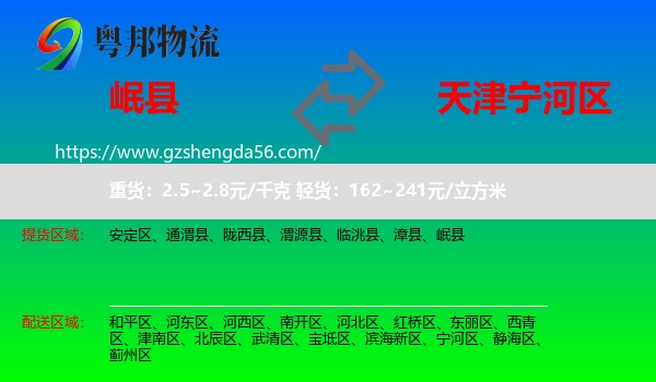 岷县到宁河区物流专线