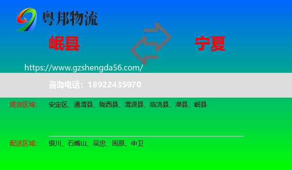 岷县到宁夏物流专线