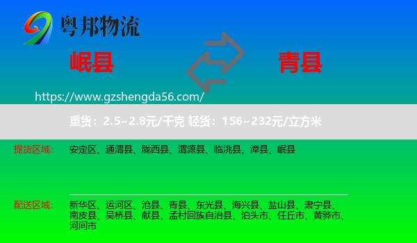 岷县到青县物流专线