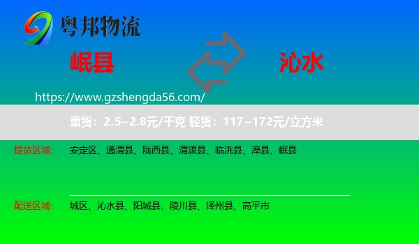 岷县到沁水县物流专线