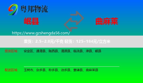 岷县到曲麻莱县物流专线