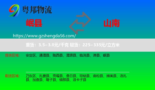 岷县到山南物流专线