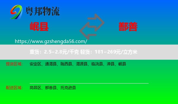 岷县到鄯善县物流专线