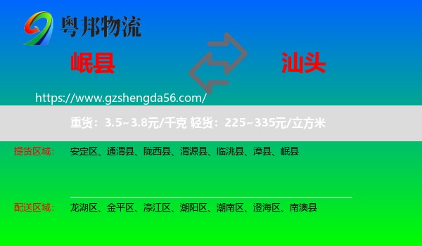 岷县到汕头物流专线