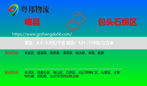 岷县到石拐区物流专线