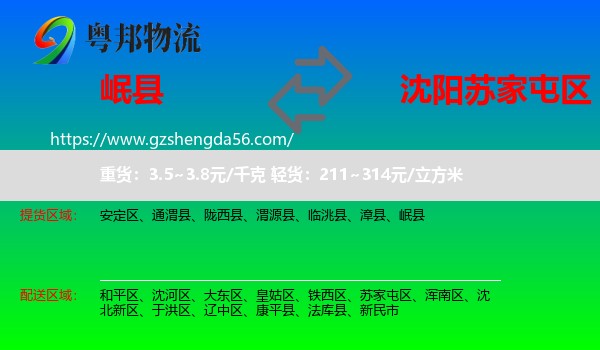 岷县到苏家屯区物流专线