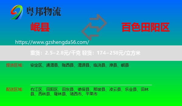 岷县到田阳区物流专线