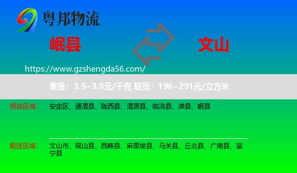 岷县到文山物流专线