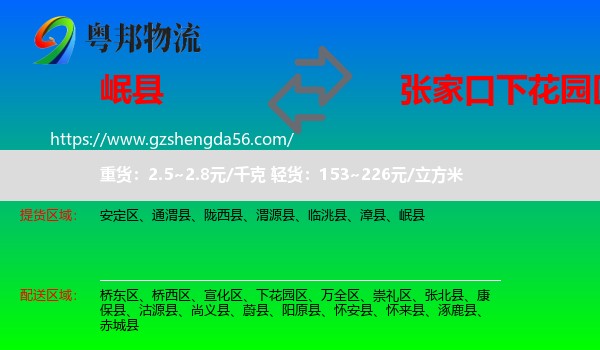 岷县到下花园区物流专线