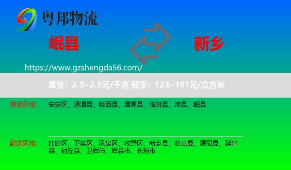 岷县到新乡物流专线