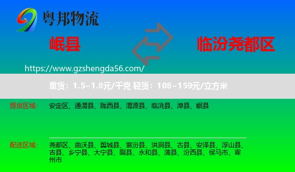 岷县到尧都区物流专线