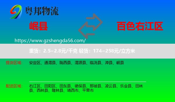 岷县到右江区物流专线