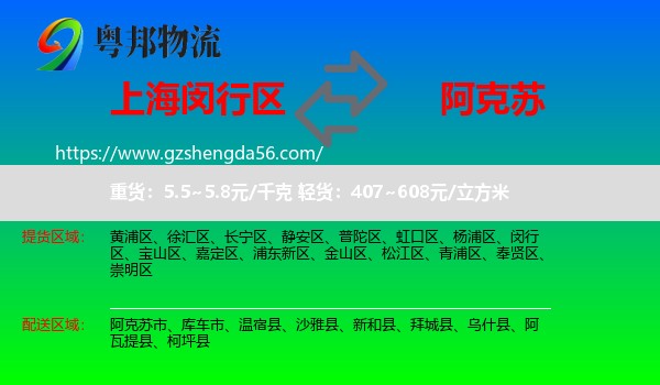 闵行区到阿克苏物流专线