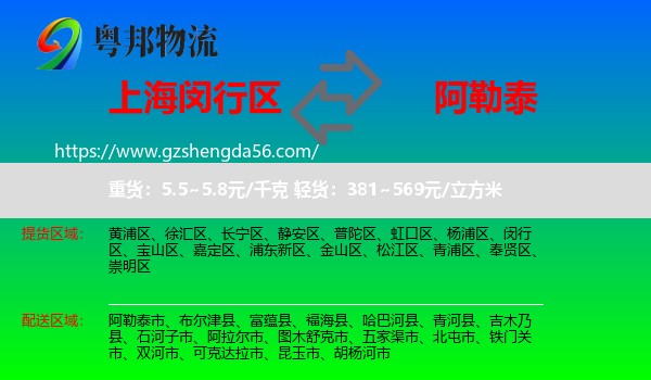 闵行区到阿勒泰物流专线