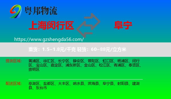 闵行区到阜宁县物流专线