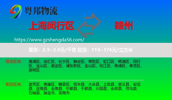 闵行区到赣州物流专线