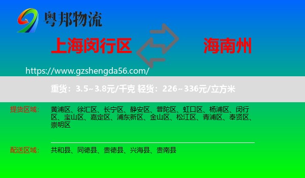 闵行区到海南州物流专线