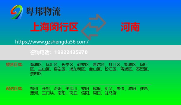闵行区到河南物流专线