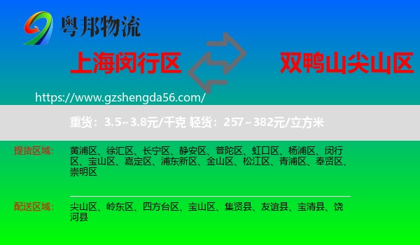闵行区到尖山区物流专线