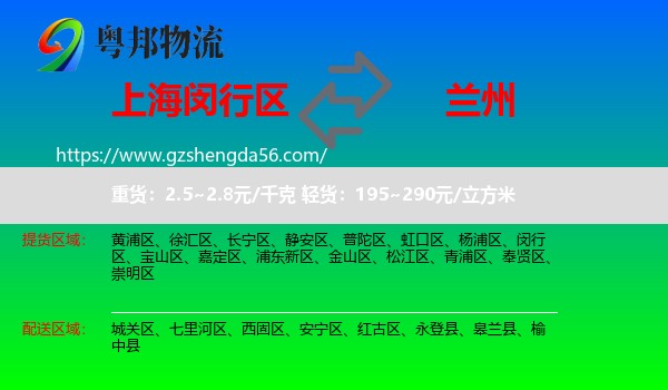 闵行区到兰州专线