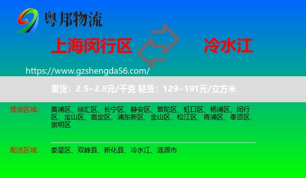 闵行区到冷水江物流专线