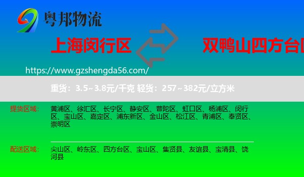 闵行区到四方台区物流专线