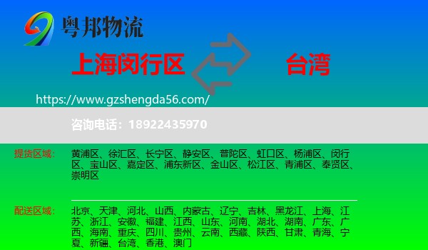 闵行区到台湾专线