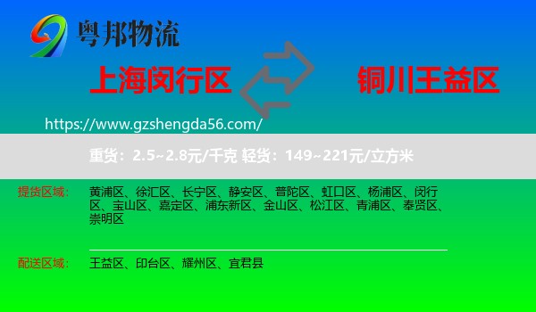闵行区到王益区物流专线