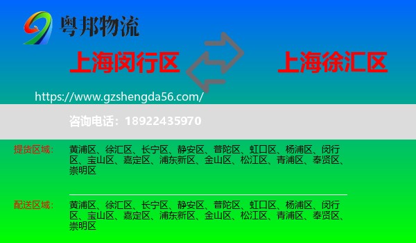 闵行区到徐汇区物流专线