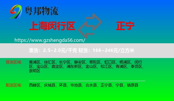 闵行区到正宁县物流专线