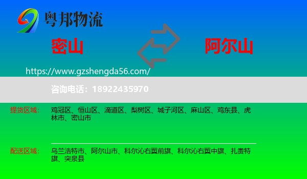 密山市到阿尔山市物流专线