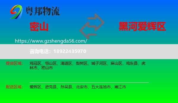 密山市到爱辉区物流专线