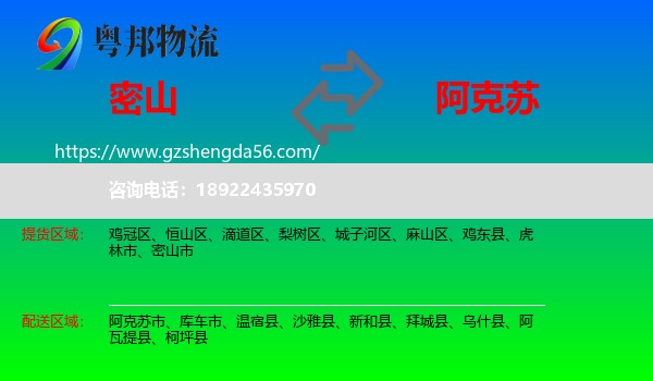 密山市到阿克苏物流专线