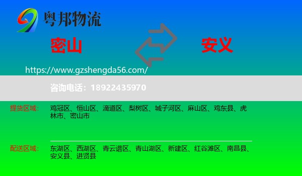 密山市到安义县物流专线