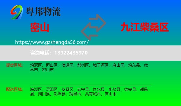 密山市到柴桑区物流专线