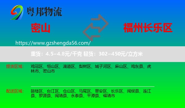 密山市到长乐区物流专线