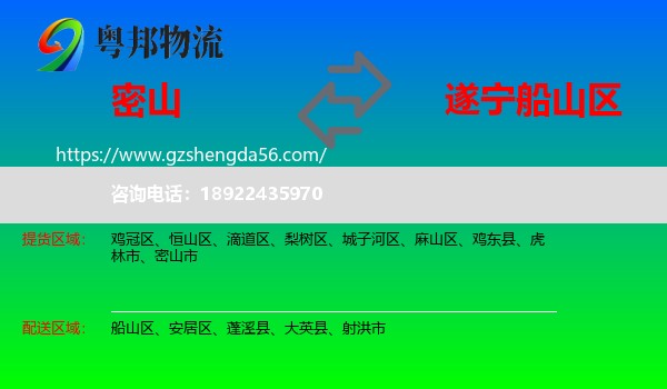 密山市到船山区物流专线