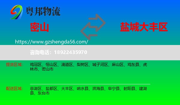 密山市到大丰区物流专线