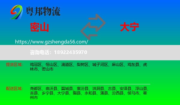 密山市到大宁县物流专线