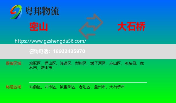 密山市到大石桥市物流专线