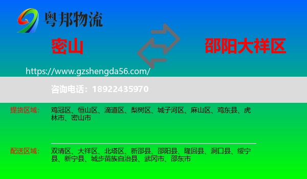 密山市到大祥区物流专线